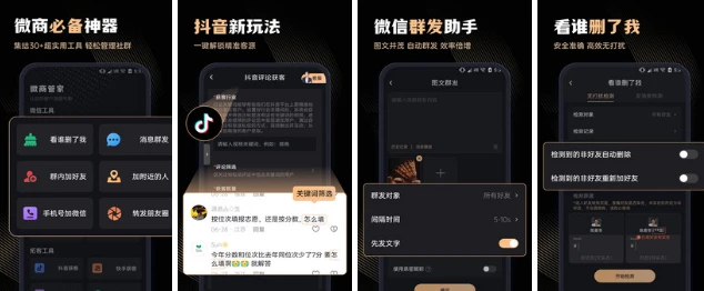 微商管家v1.1.0.200是一款集微商营销和社群管理于一体的微商助手软件。-小妖精资源网-免费技术教程、游戏、软件、建站源码下载