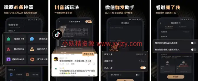 图片[1]-微商管家v1.1.0.200是一款集微商营销和社群管理于一体的微商助手软件。-小妖精资源网-免费技术教程、游戏、软件、建站源码下载