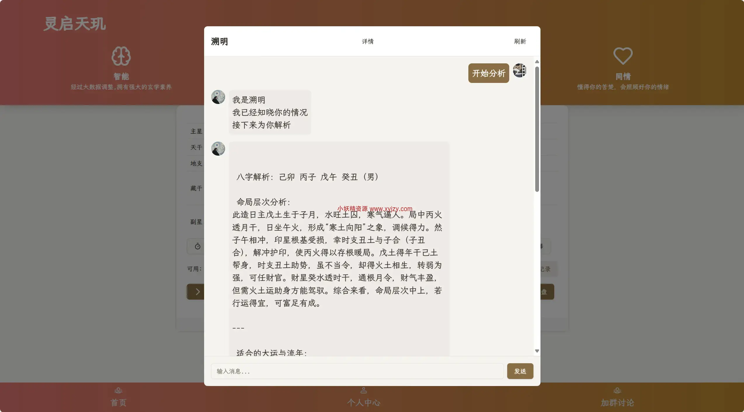 图片[2]-AI占卜算卦项目源码分享-小妖精资源网-免费技术教程、游戏、软件、建站源码下载