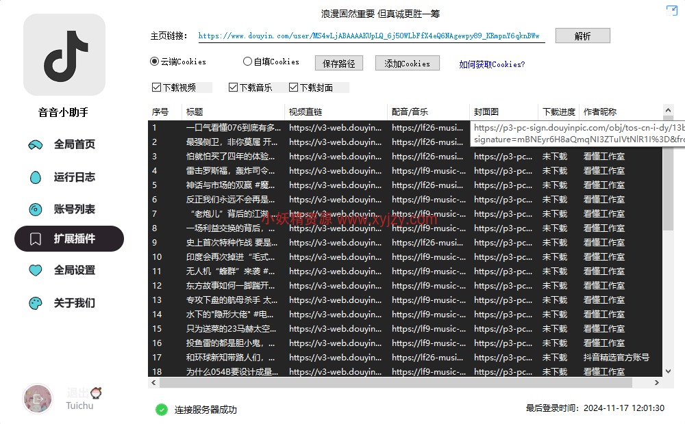 图片[2]-抖音直播间弹幕+作者主页视频下载+直播开播监控（+直播内容下载）-小妖精资源网-免费技术教程、游戏、软件、建站源码下载