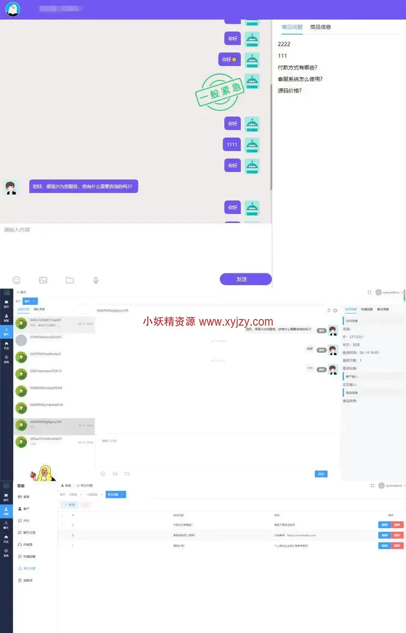 图片[1]-网站在线客服管理系统+开源版支持二次开发+搭建教程-小妖精资源网-免费技术教程、游戏、软件、建站源码下载