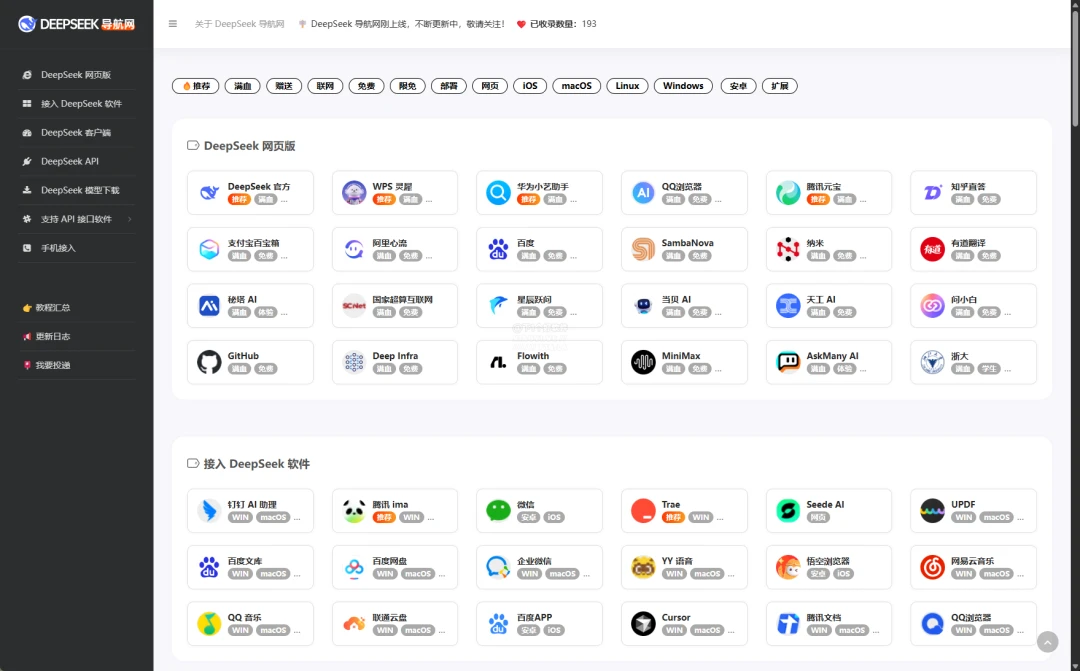 DeepSeek预测：这可能是全网最全满血版 DeepSeek-R1 免费资源导航站-小妖精资源网-免费技术教程、游戏、软件、建站源码下载