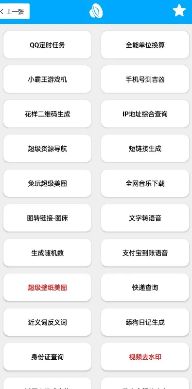 图片[2]-竹函4.5大型工具箱app软件-小妖精资源网-免费技术教程、游戏、软件、建站源码下载