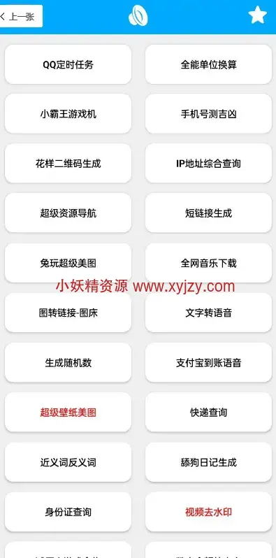 图片[2]-竹函4.5大型工具箱app软件-小妖精资源网-免费技术教程、游戏、软件、建站源码下载