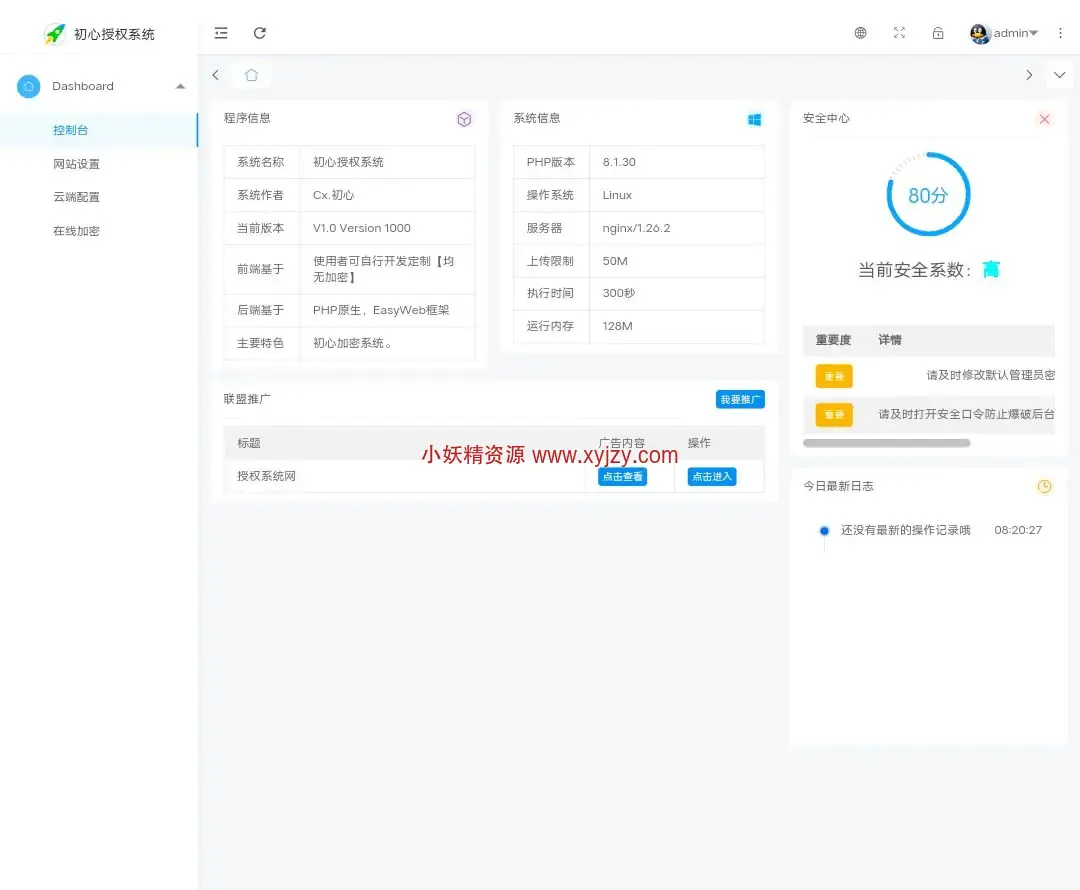 图片[1]-SG15加密程序- PHP代码加密平台用户端-小妖精资源网-免费技术教程、游戏、软件、建站源码下载