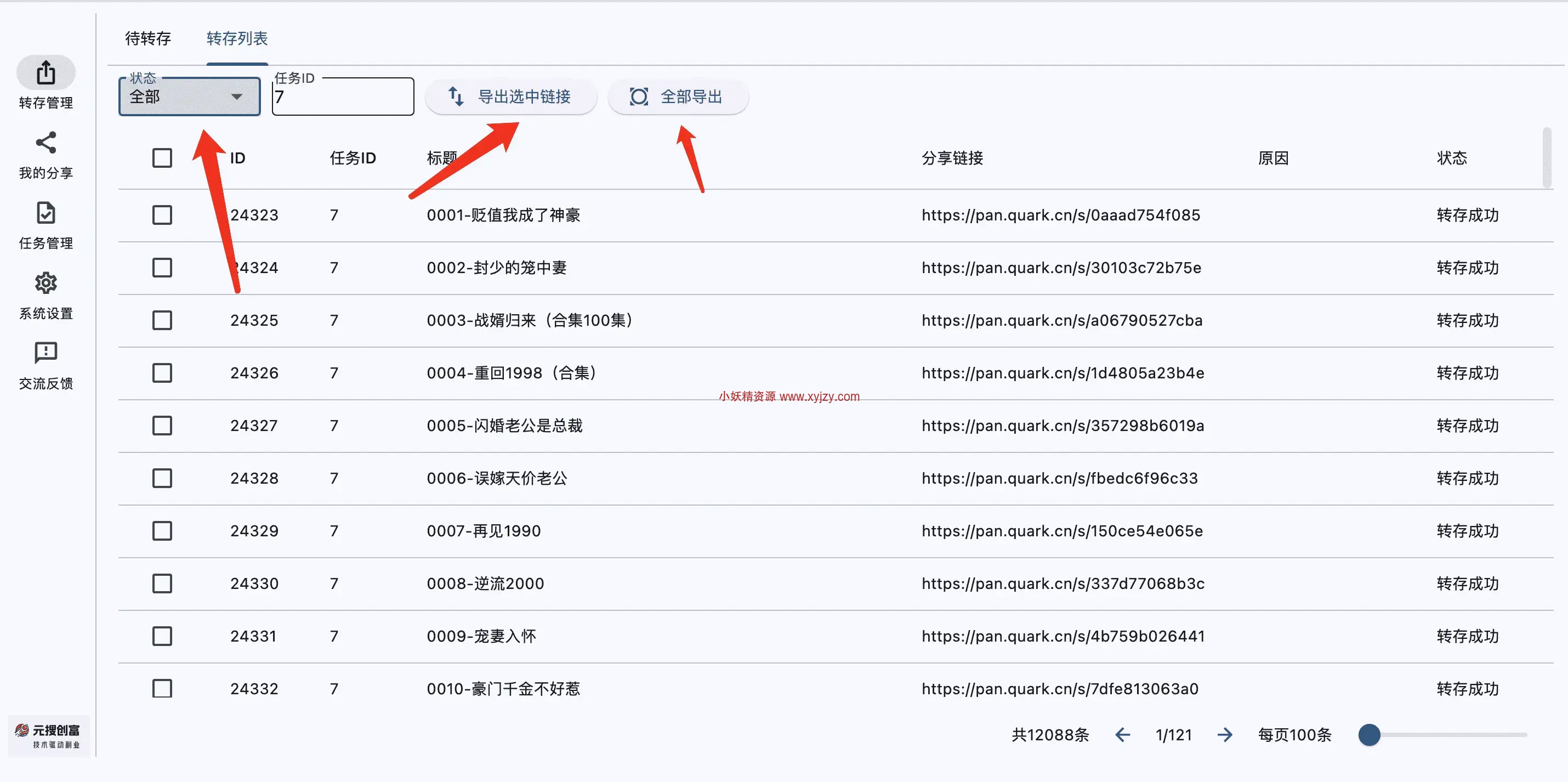 图片[1]-元盘｜夸克网盘管理工具-小妖精资源网-免费技术教程、游戏、软件、建站源码下载