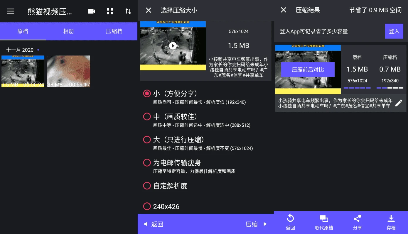 熊猫视频压缩器 Video Panda Compress Premium v1.3.8 手机视频压缩软件-小妖精资源网-免费技术教程、游戏、软件、建站源码下载