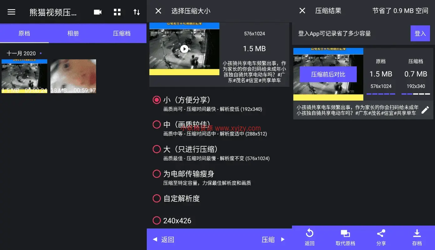 图片[1]-熊猫视频压缩器 Video Panda Compress Premium v1.3.8 手机视频压缩软件-小妖精资源网-免费技术教程、游戏、软件、建站源码下载