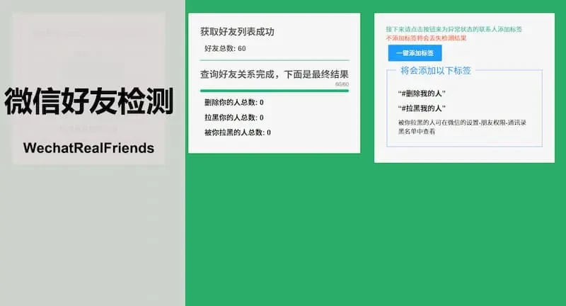 检测把你删除的微信好友，本地协议亲测有效-小妖精资源网-免费技术教程、游戏、软件、建站源码下载