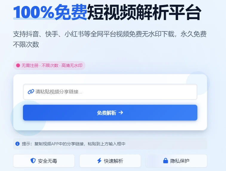 100%免费无水印短视频在线解析下载-小妖精资源网-免费技术教程、游戏、软件、建站源码下载