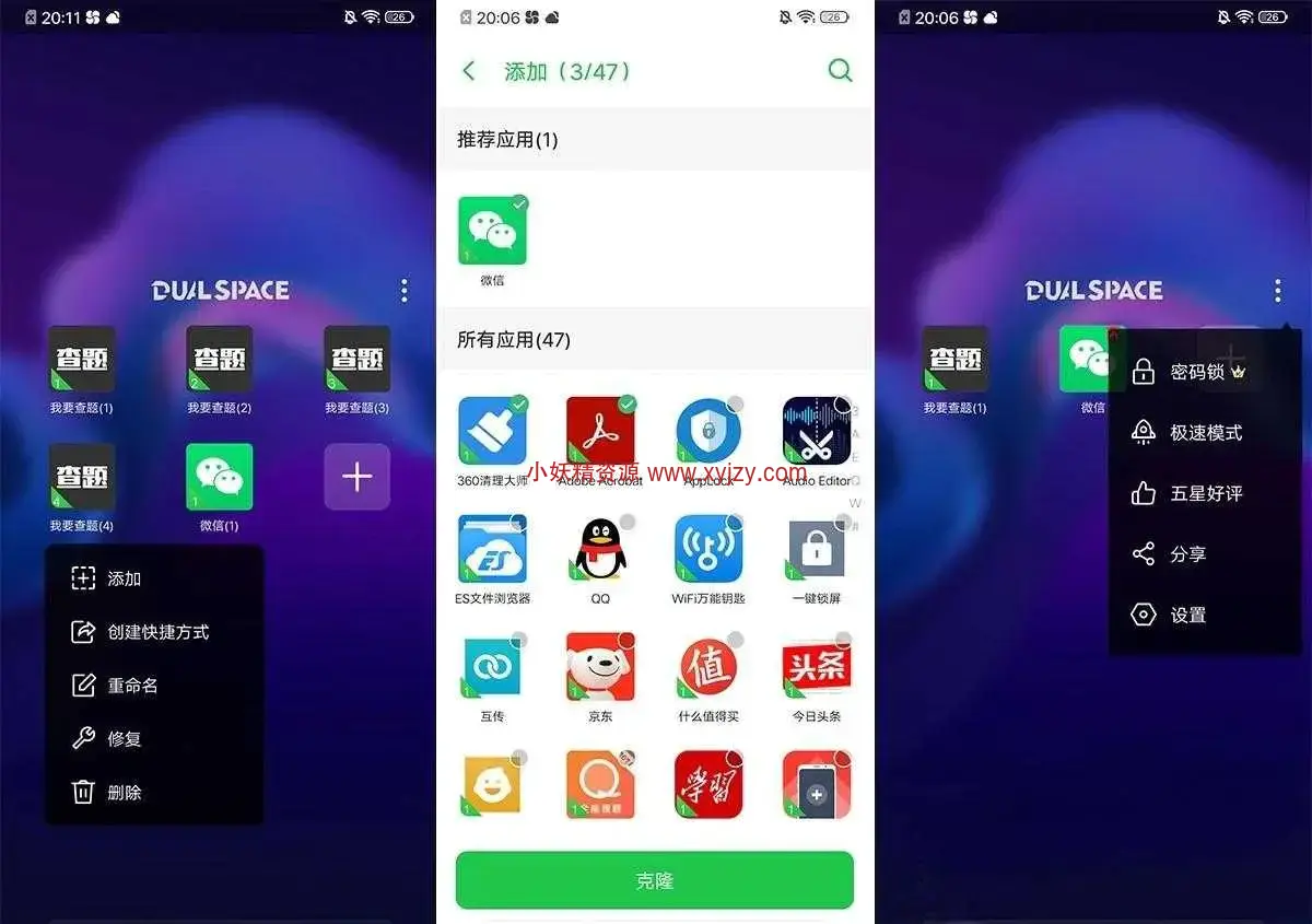 图片[1]-【安卓】应用多开dualspace4.2.2 双系统运行 完美多开-小妖精资源网-免费技术教程、游戏、软件、建站源码下载