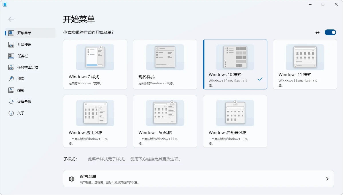 Windows电脑开始菜单样式更改软件-小妖精资源网-免费技术教程、游戏、软件、建站源码下载