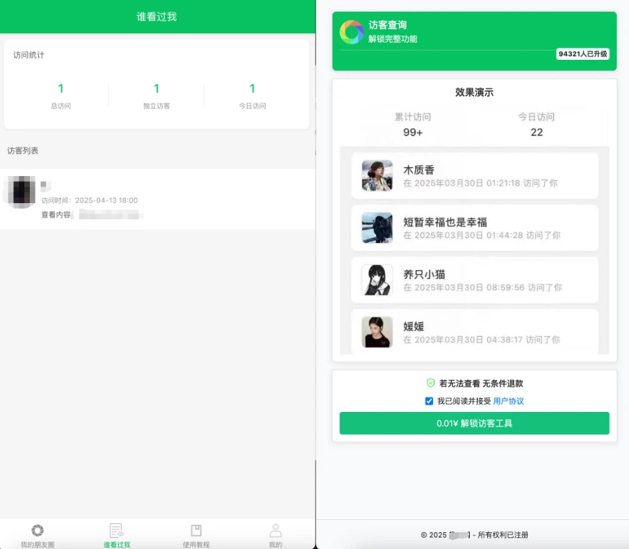 图片[2]-微信朋友圈访客记录系统源码 PHP修复版-小妖精资源网-免费技术教程、游戏、软件、建站源码下载