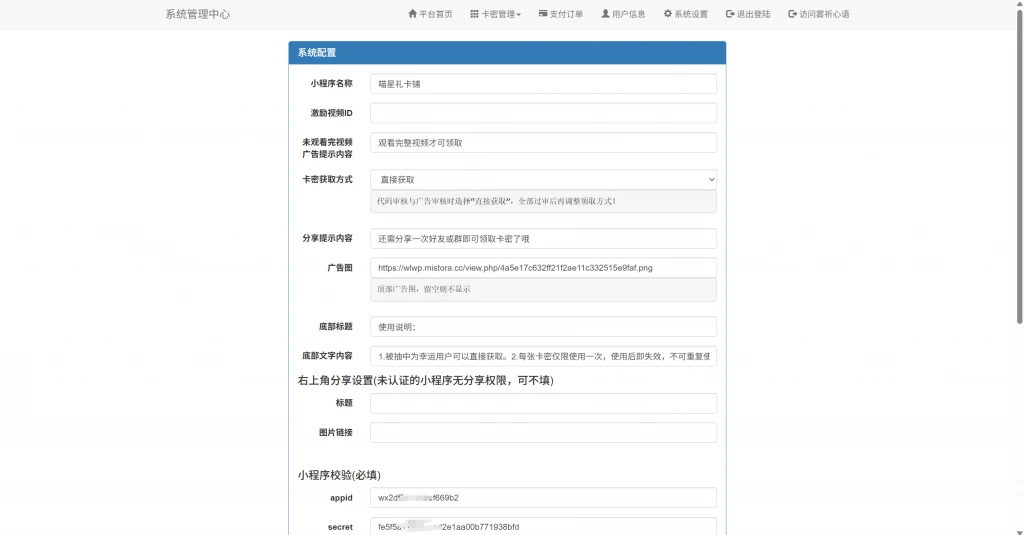 图片[2]-新版二开微信发卡小程序列表版，卡密系统支持流量主功能-小妖精资源网-免费技术教程、游戏、软件、建站源码下载
