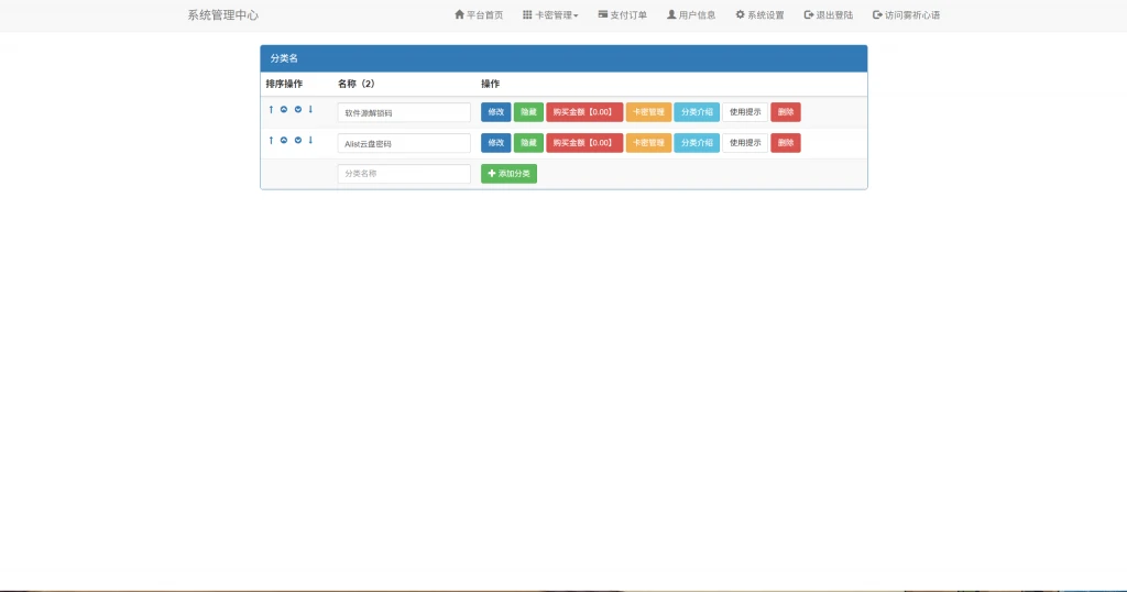 图片[3]-新版二开微信发卡小程序列表版，卡密系统支持流量主功能-小妖精资源网-免费技术教程、游戏、软件、建站源码下载