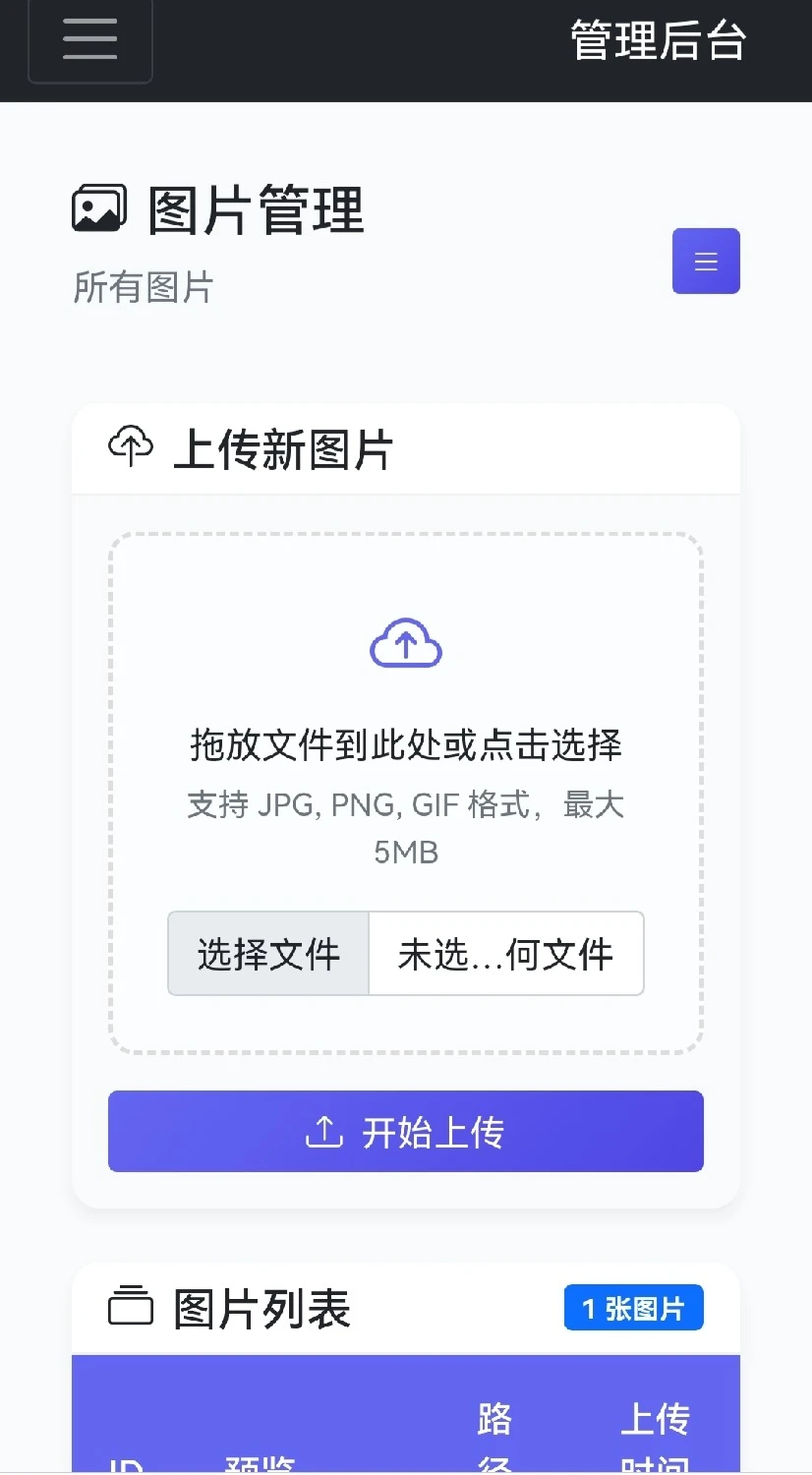 星空图床系统1.1.0源码-小妖精资源网-免费技术教程、游戏、软件、建站源码下载
