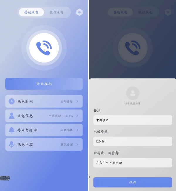 假装来电 v1.0.12 虚拟真实来电和微信来电-小妖精资源网-免费技术教程、游戏、软件、建站源码下载