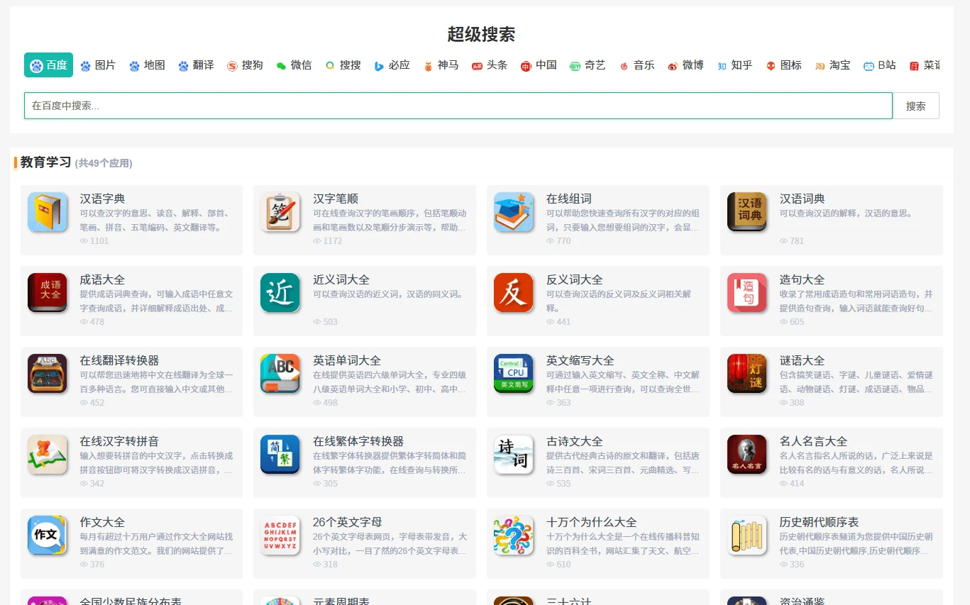 生活类在线工具源码 包含200个工具-小妖精资源网-免费技术教程、游戏、软件、建站源码下载