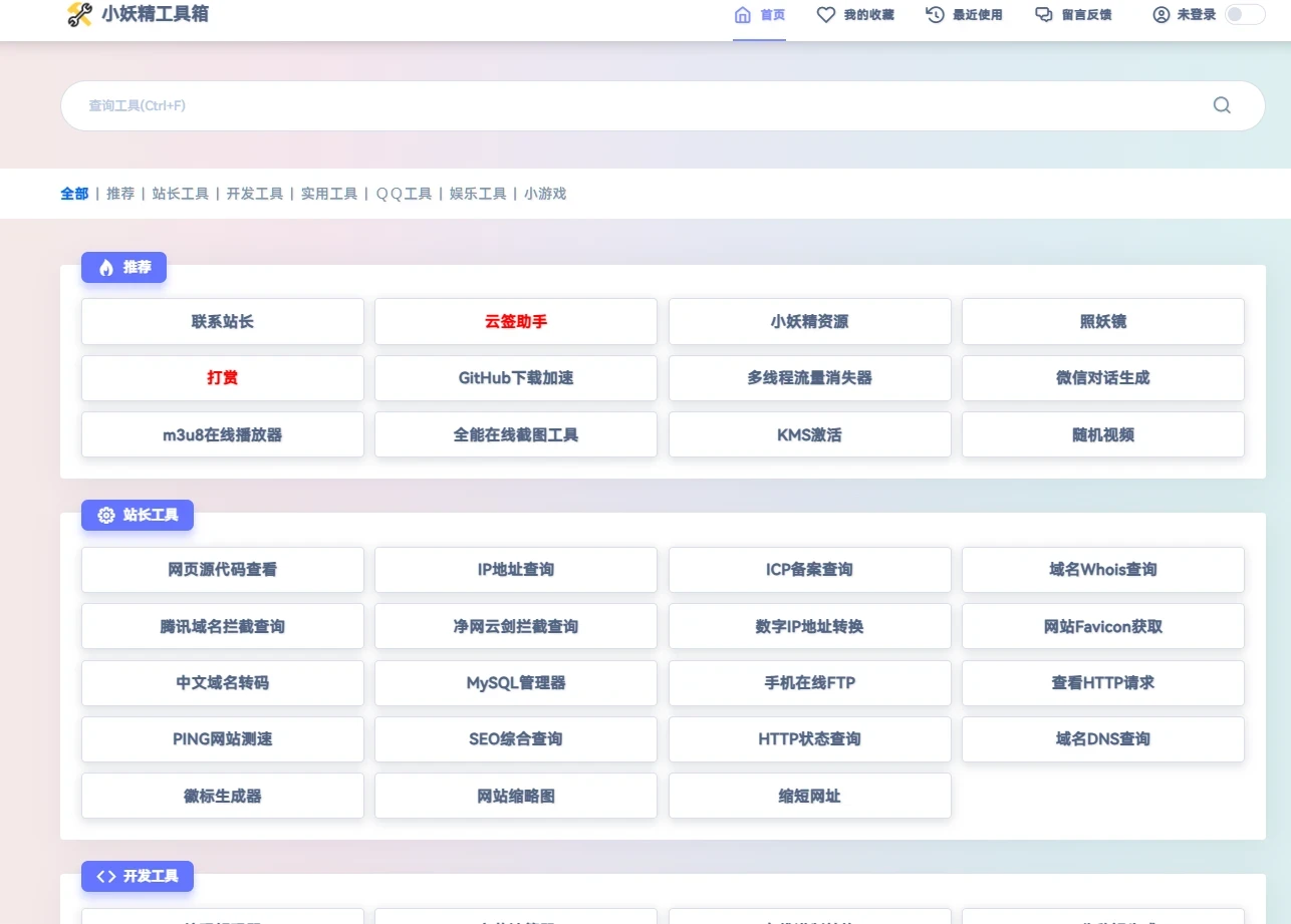在线工具箱网站搭建源码，包含178个小工具。-小妖精资源网-免费技术教程、游戏、软件、建站源码下载