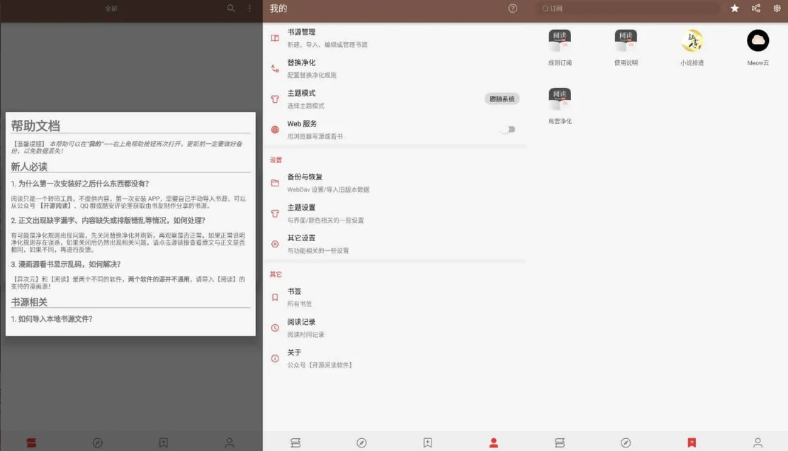 阅读 v3.25.042912 免费开源小说阅读软件-小妖精资源网-免费技术教程、游戏、软件、建站源码下载