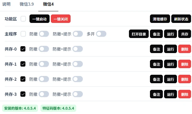 微信防撤回多开：BetterWx-UI v2.0.7-小妖精资源网-免费技术教程、游戏、软件、建站源码下载
