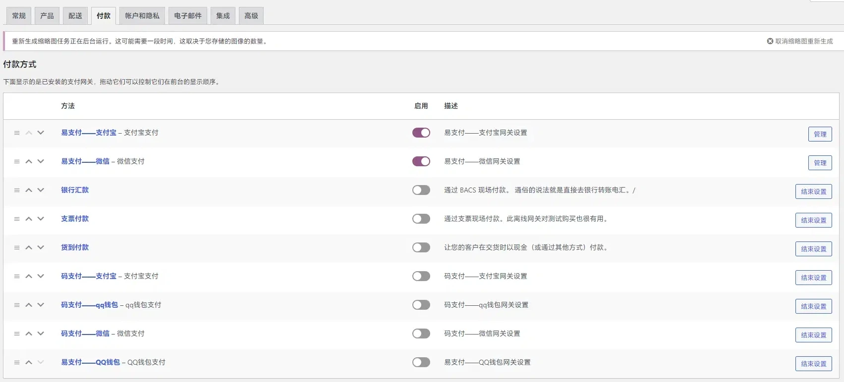 WordPress商城WooCommerce对接第三方支付（易支付）-小妖精资源网-免费技术教程、游戏、软件、建站源码下载