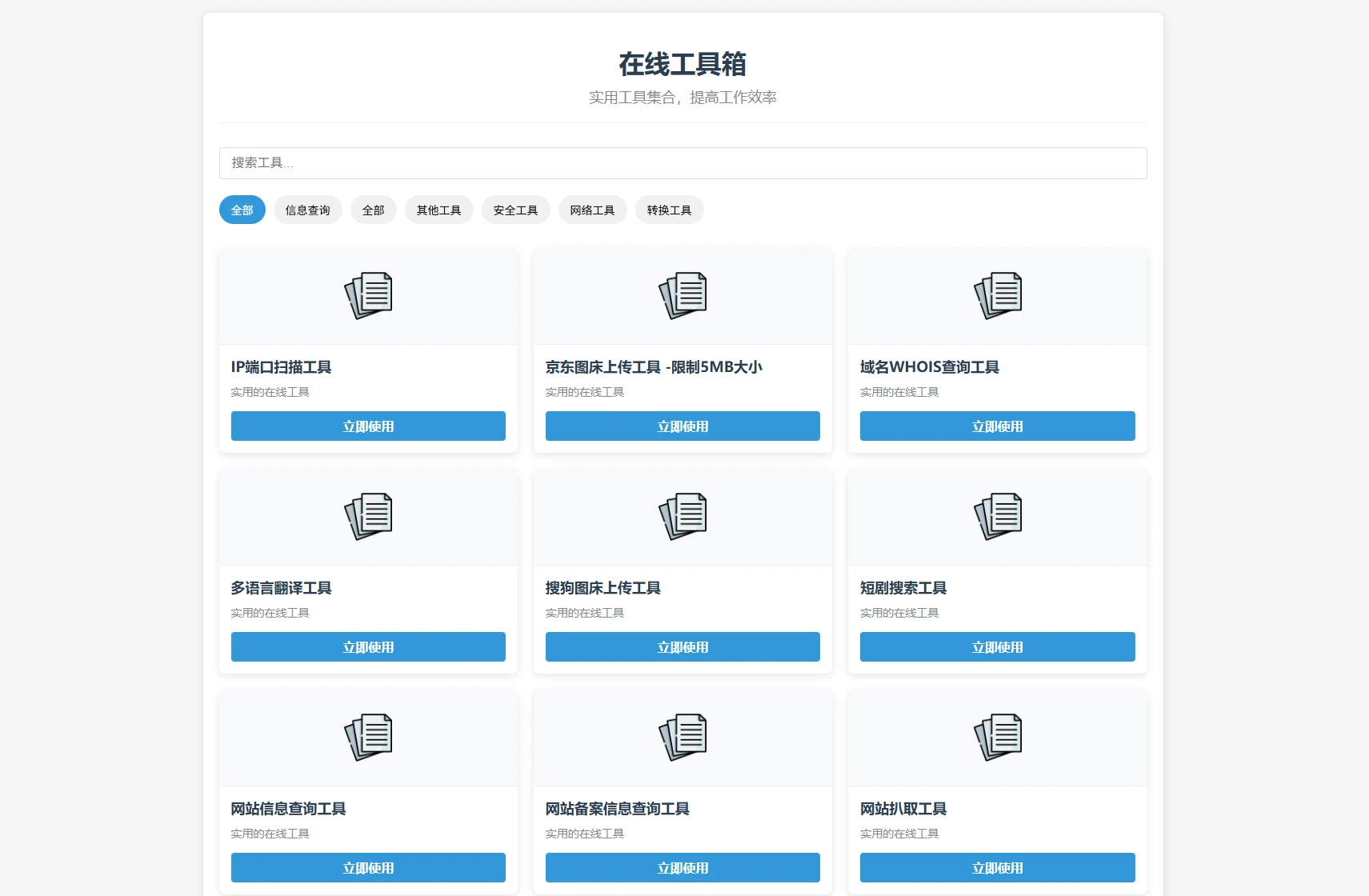最新轻量在线工具箱系统源码 附教程-小妖精资源网-免费技术教程、游戏、软件、建站源码下载