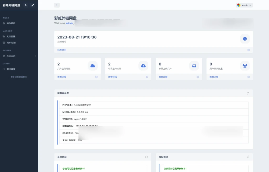 图片[3]-全新UI彩虹外链网盘系统源码v5.6/前后端美化模板/整站+模版文件 -小妖精资源网-免费技术教程、游戏、软件、建站源码下载