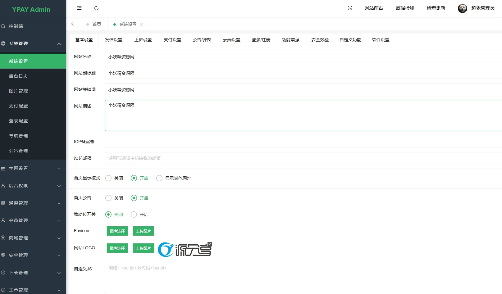 2025最新YPay码支付源支付1.9.0加多版本开源源码+源支付搭建教程-小妖精资源网-免费技术教程、游戏、软件、建站源码下载