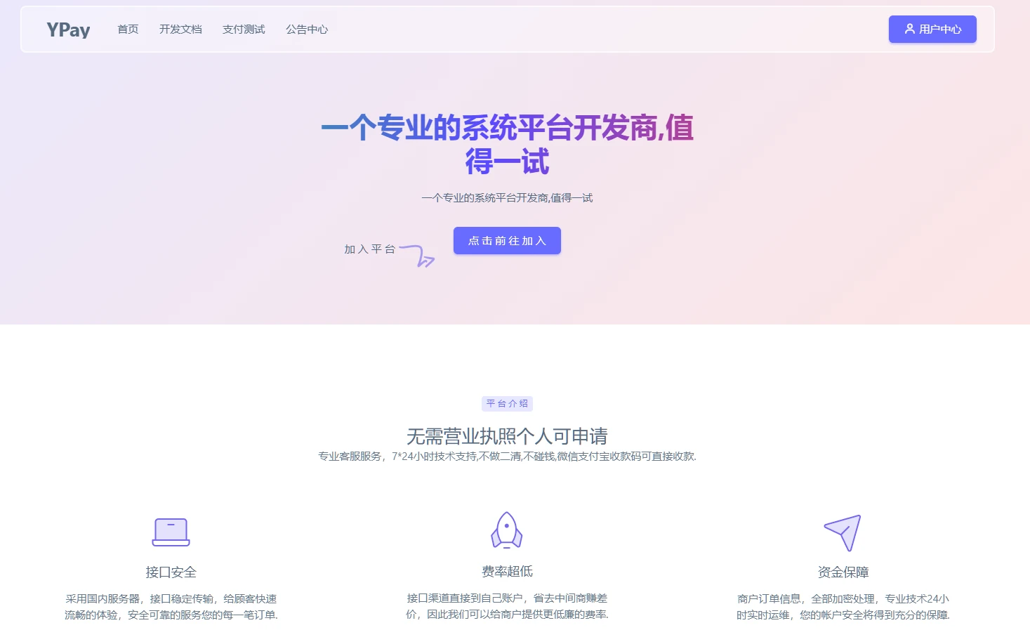 图片[2]-2025最新YPay码支付源支付1.9.0加多版本开源免授权源码+源支付搭建教程-小妖精资源网-免费技术教程、游戏、软件、建站源码下载