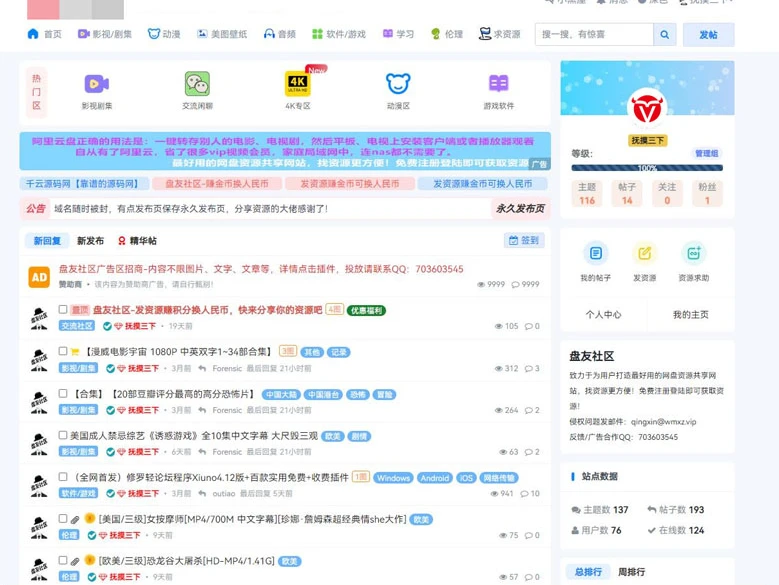 xiuno修罗论坛二开模板仿网盘资源社优化网站源码搭建送全套插件-小妖精资源网-免费技术教程、游戏、软件、建站源码下载