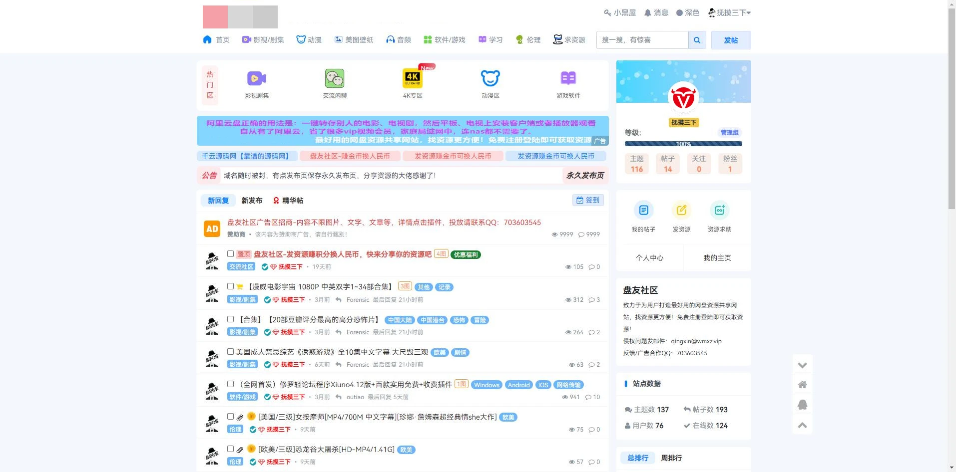 图片[4]-xiuno修罗论坛二开模板仿网盘资源社优化网站源码搭建送全套插件-小妖精资源网-免费技术教程、游戏、软件、建站源码下载
