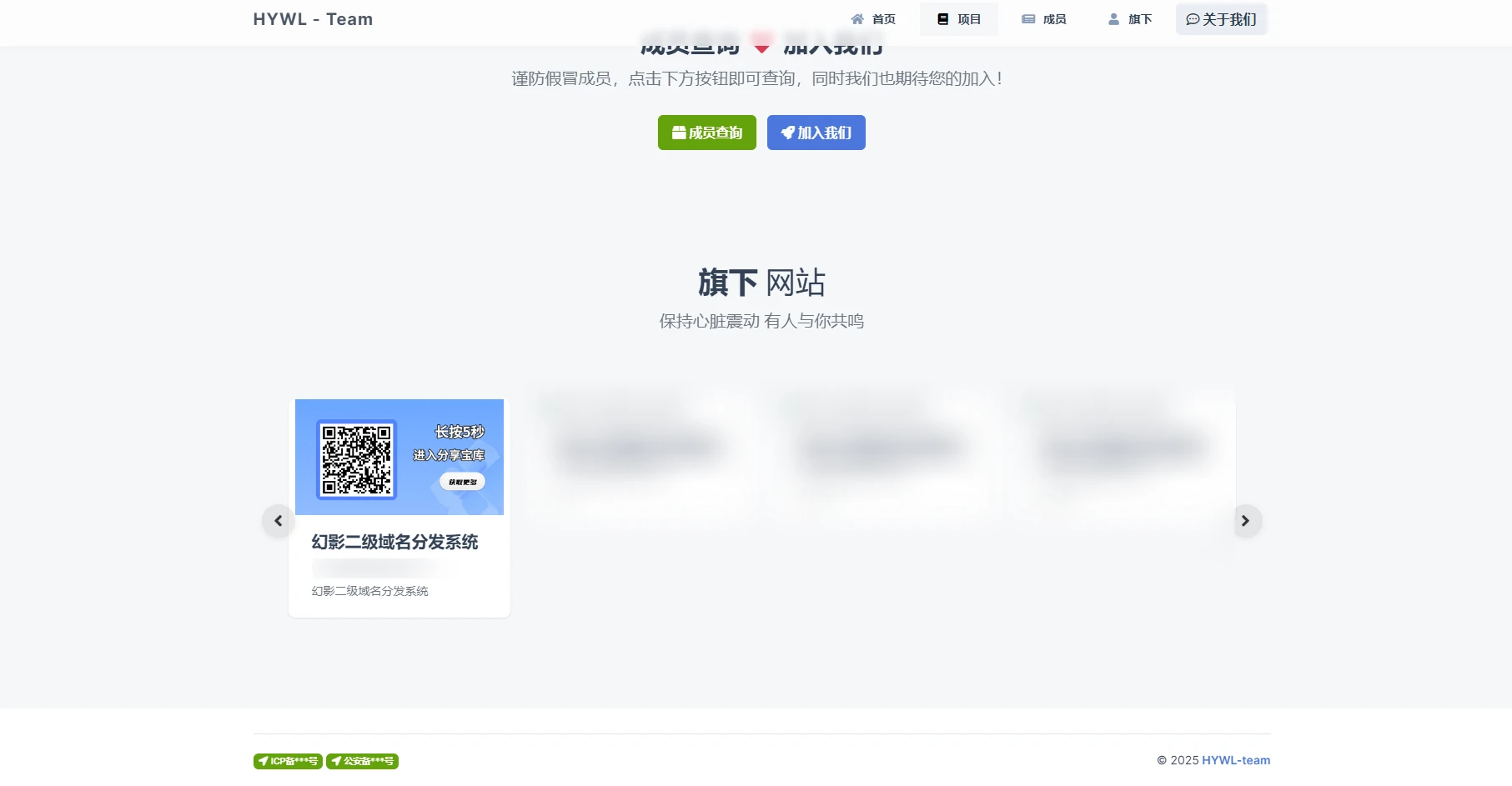 图片[2]-HYWL-Team 团队官网管理系统源码-小妖精资源网-免费技术教程、游戏、软件、建站源码下载