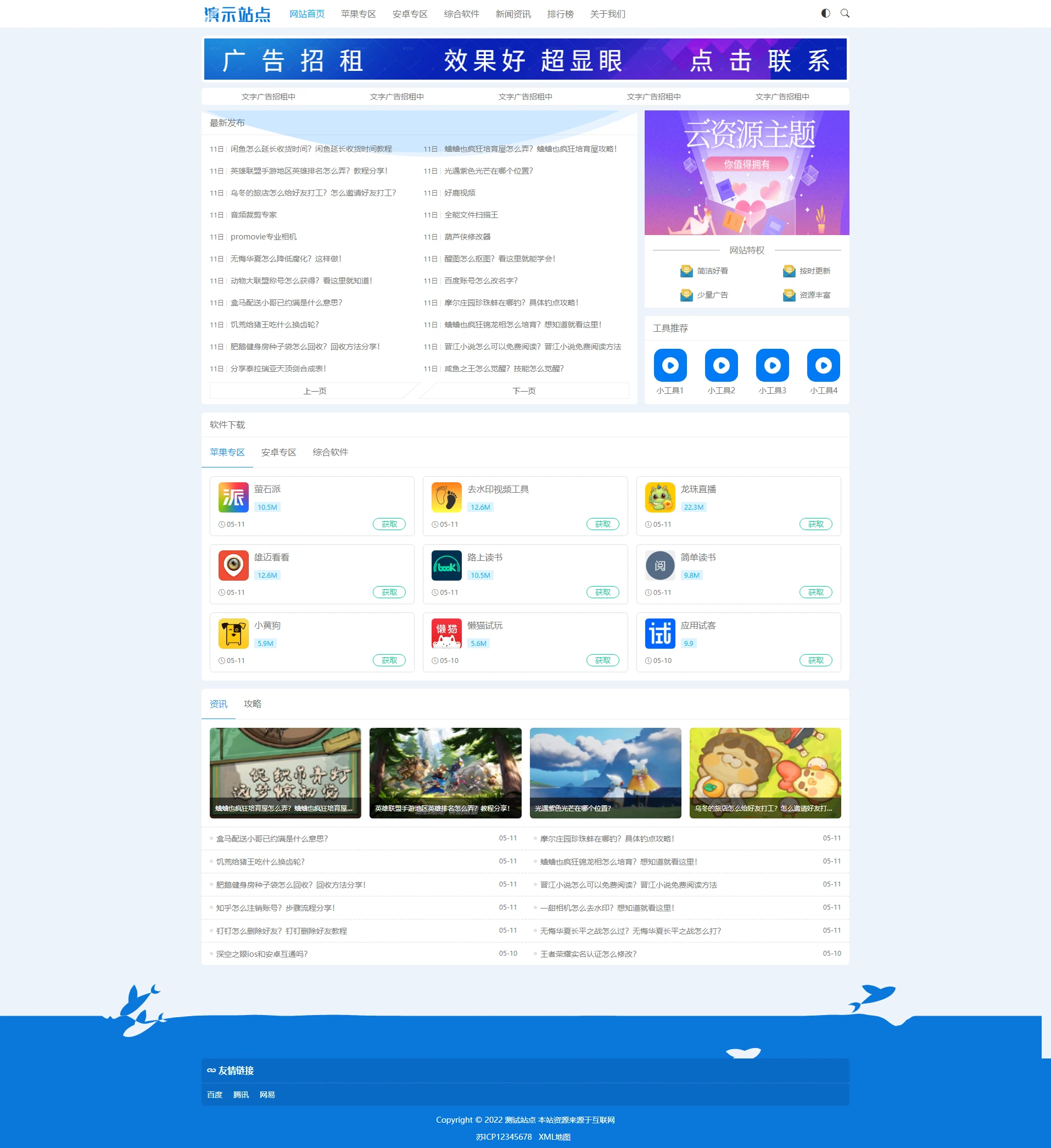 非常适合做资源娱乐网响应式APP应用软件下载网站模板源码-小妖精资源网-免费技术教程、游戏、软件、建站源码下载