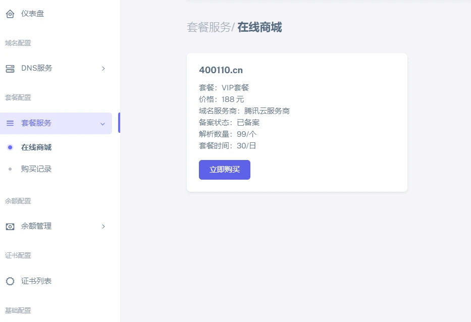 图片[3]-二级域名分发系统商业版网站源码-小妖精资源网-免费技术教程、游戏、软件、建站源码下载