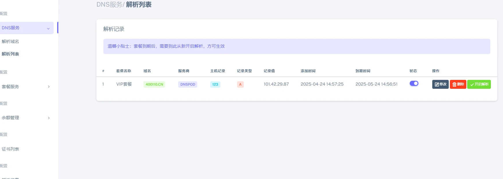 图片[4]-二级域名分发系统商业版网站源码-小妖精资源网-免费技术教程、游戏、软件、建站源码下载