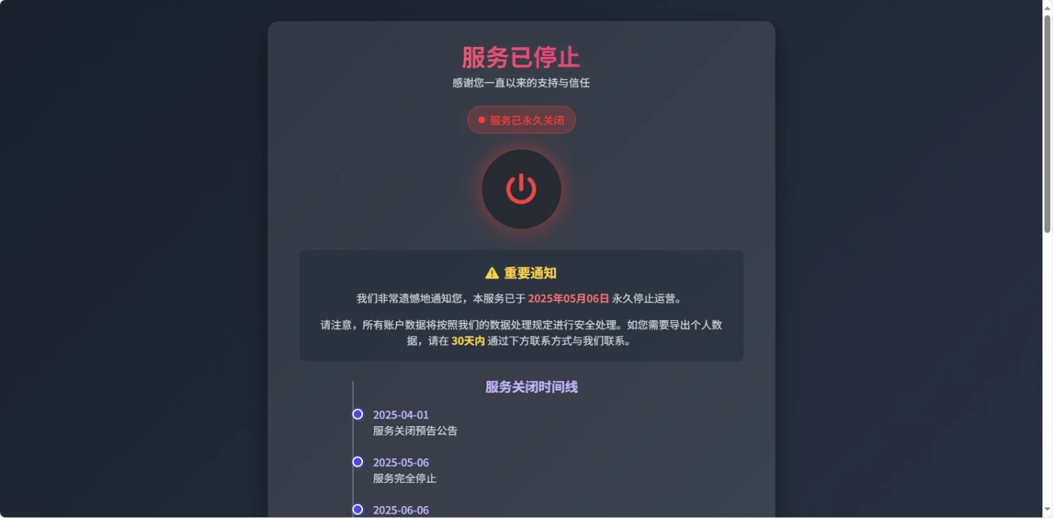 好看的网站停止服务单页源码-小妖精资源网-免费技术教程、游戏、软件、建站源码下载