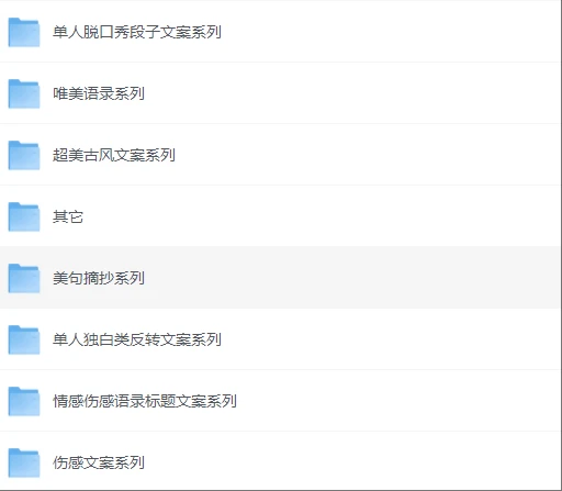 图片[2]-文案系列合集500篇-小妖精资源网-免费技术教程、游戏、软件、建站源码下载