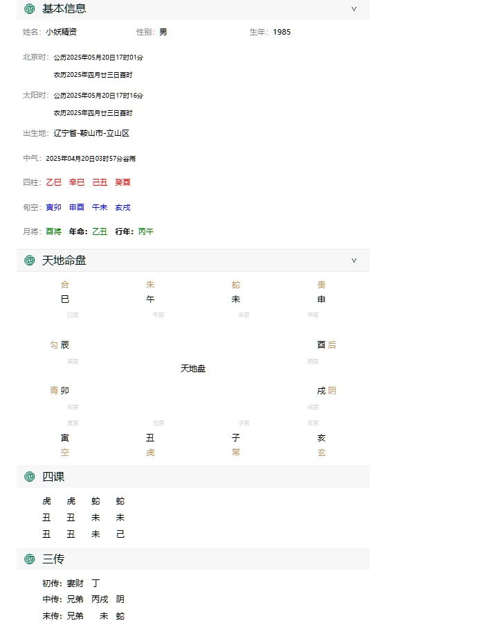 图片[2]-八字排盘源码_星天文历源码_黄道日历源码-小妖精资源网-免费技术教程、游戏、软件、建站源码下载