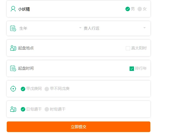 八字排盘源码_星天文历源码_黄道日历源码-小妖精资源网-免费技术教程、游戏、软件、建站源码下载
