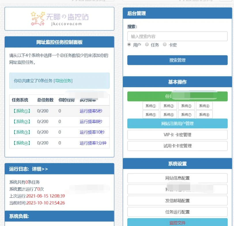 网站监控/定时任务/网站网址URL状态监控神器网站源码-小妖精资源网-免费技术教程、游戏、软件、建站源码下载