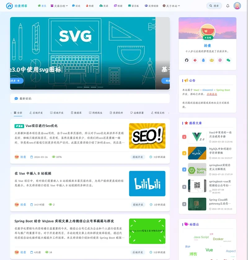 拾壹博客(Vue+SpringBoot前后端分离博客系统)网站源码-小妖精资源网-免费技术教程、游戏、软件、建站源码下载