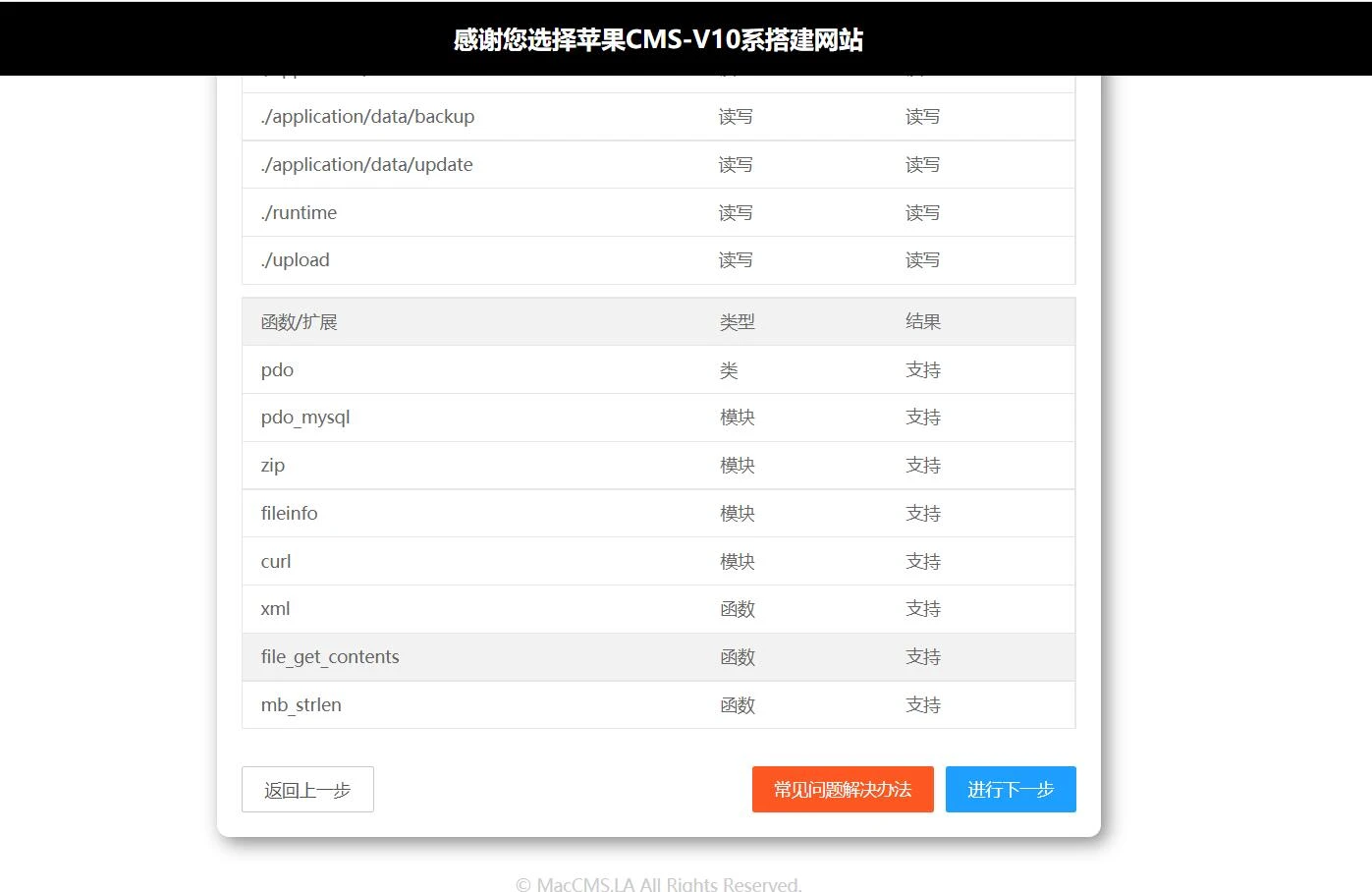 图片[6]-苹果cmsV10搭建教程-小妖精资源网-免费技术教程、游戏、软件、建站源码下载