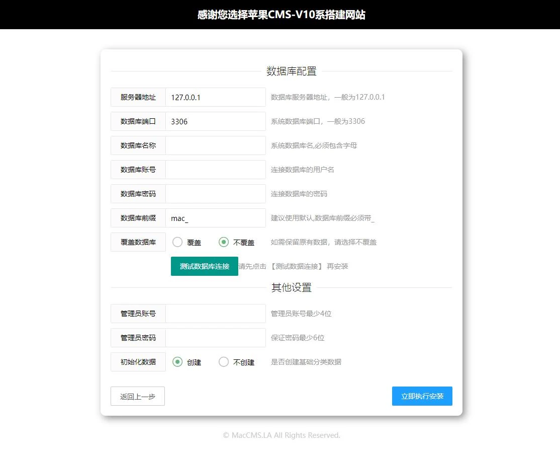 图片[7]-苹果cmsV10搭建教程-小妖精资源网-免费技术教程、游戏、软件、建站源码下载