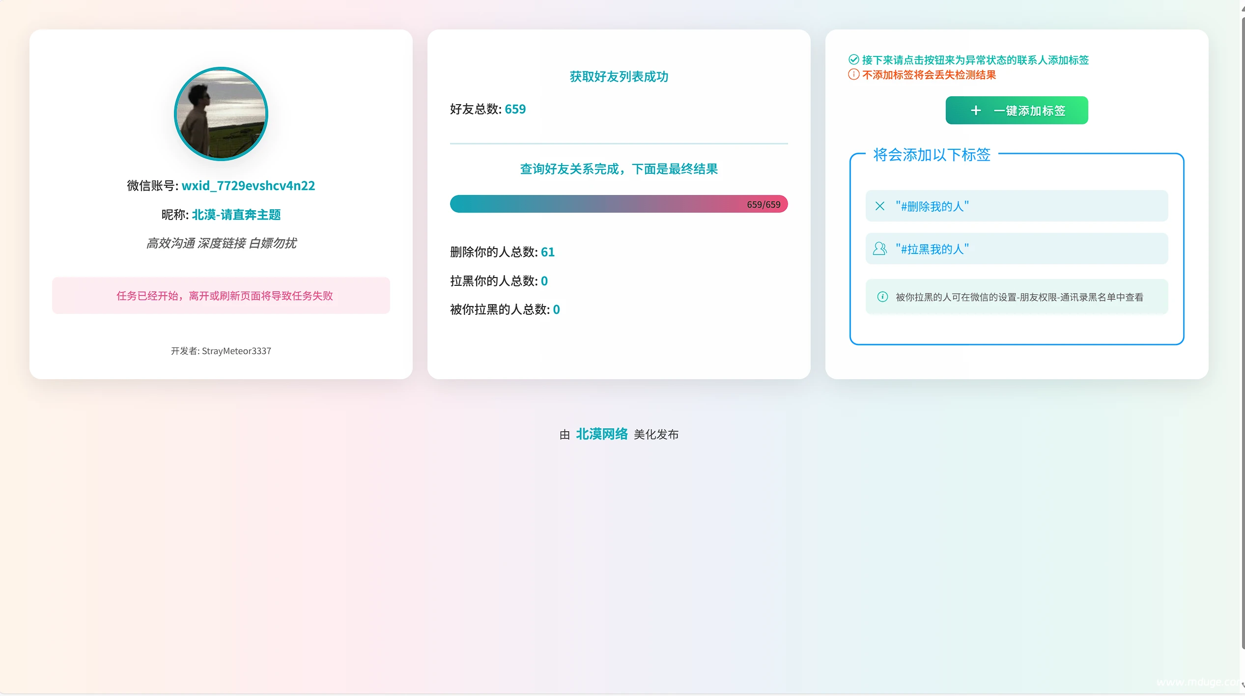 一键批量检测微信单向好友工具-V1.0.3 PC绿色版-小妖精资源网-免费技术教程、游戏、软件、建站源码下载