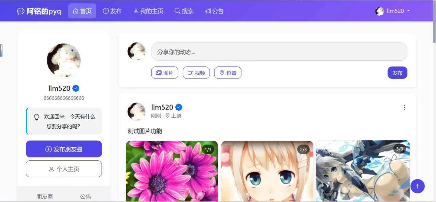 图片[5]-朋友圈留言系统网站源码-小妖精资源网-免费技术教程、游戏、软件、建站源码下载