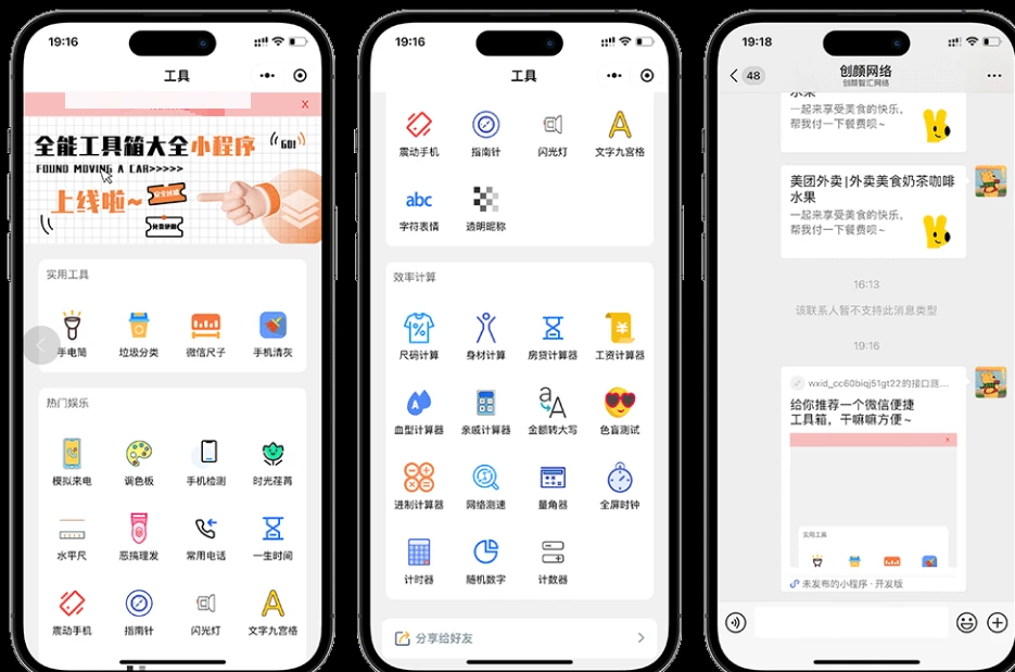 微信实用工具箱集合小程序源码-小妖精资源网-免费技术教程、游戏、软件、建站源码下载