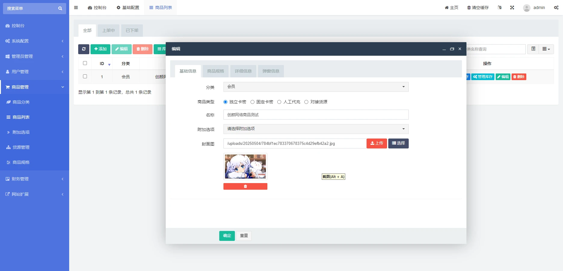 图片[5]-红盟云发卡系统v2.3.9源码-小妖精资源网-免费技术教程、游戏、软件、建站源码下载