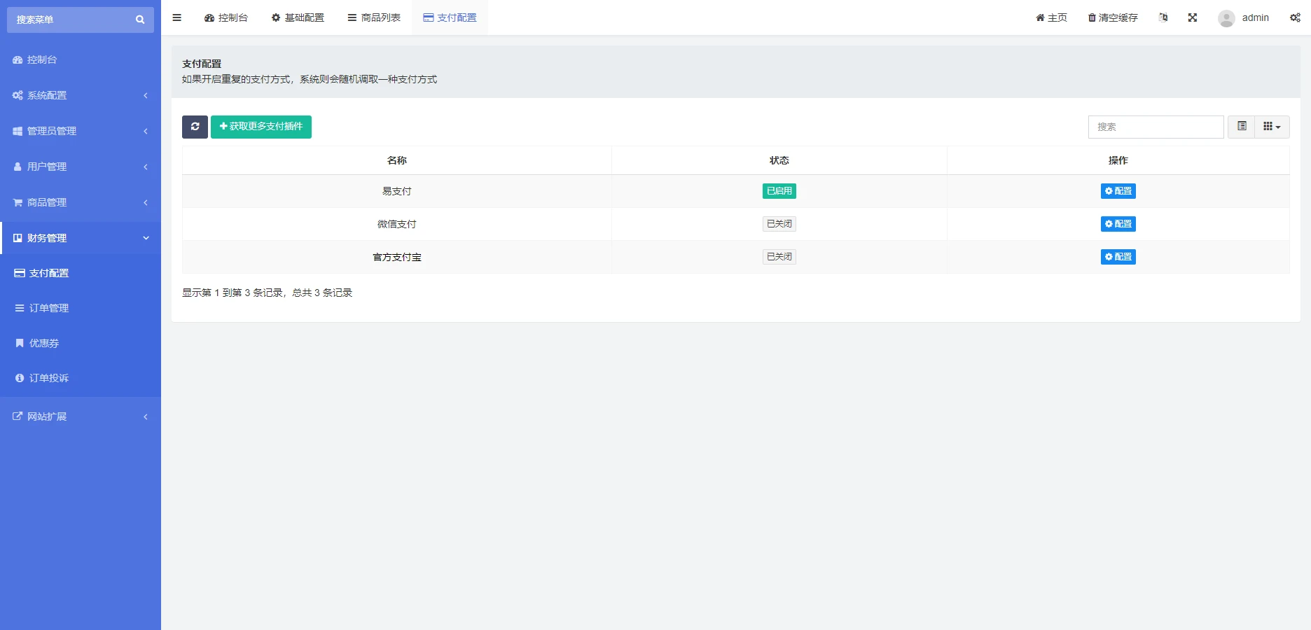 图片[7]-红盟云发卡系统v2.3.9源码-小妖精资源网-免费技术教程、游戏、软件、建站源码下载