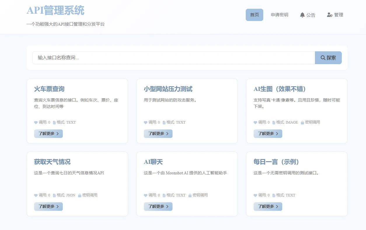 API管理系统2.0V更新版-小妖精资源网-免费技术教程、游戏、软件、建站源码下载